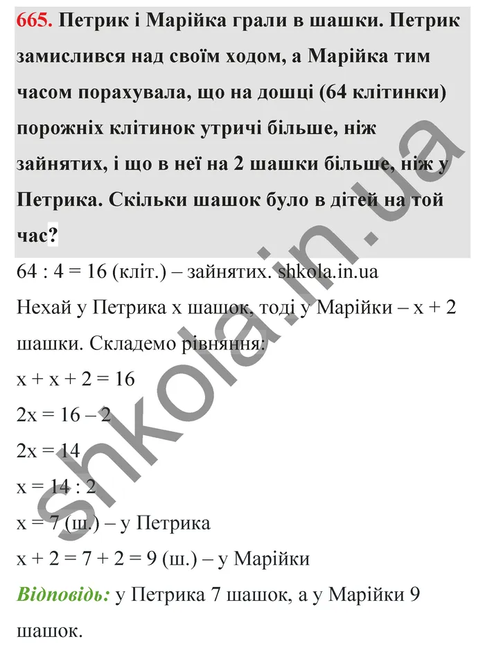 Відповідь до завдання № 665 - ГДЗ Математика 5 клас Тарасенкова 2022