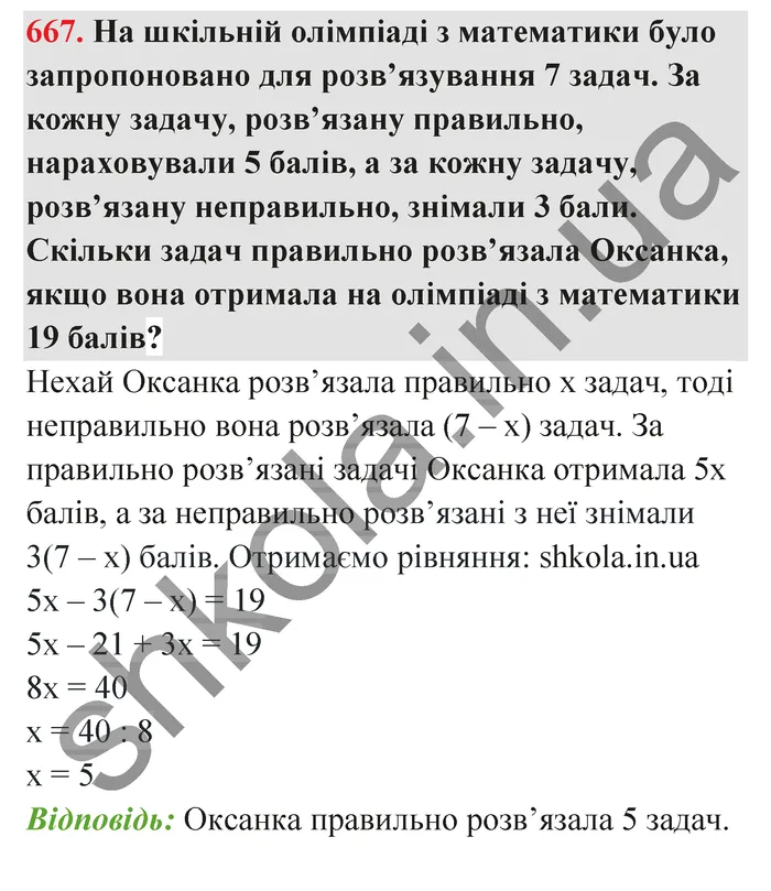 Відповідь до завдання № 667 - ГДЗ Математика 5 клас Тарасенкова 2022