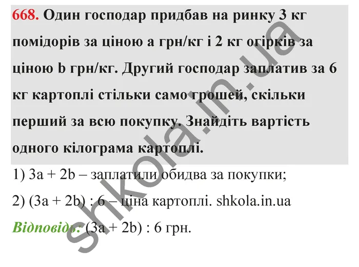 Відповідь до завдання № 668 - ГДЗ Математика 5 клас Тарасенкова 2022