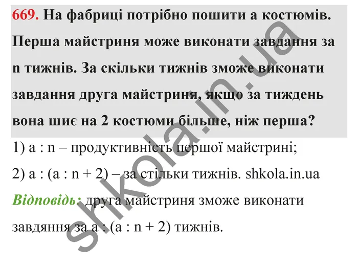 Відповідь до завдання № 669 - ГДЗ Математика 5 клас Тарасенкова 2022