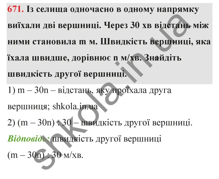 Відповідь до завдання № 671 - ГДЗ Математика 5 клас Тарасенкова 2022