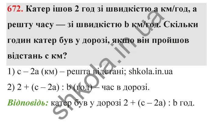 Відповідь до завдання № 672 - ГДЗ Математика 5 клас Тарасенкова 2022