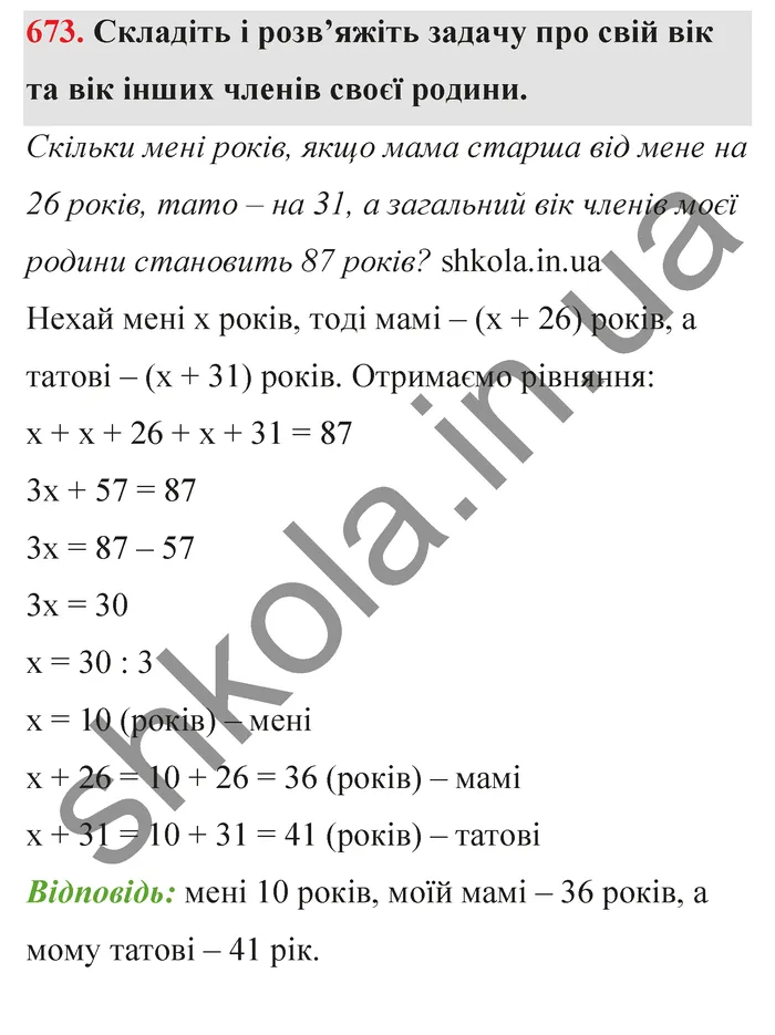Відповідь до завдання № 673 - ГДЗ Математика 5 клас Тарасенкова 2022