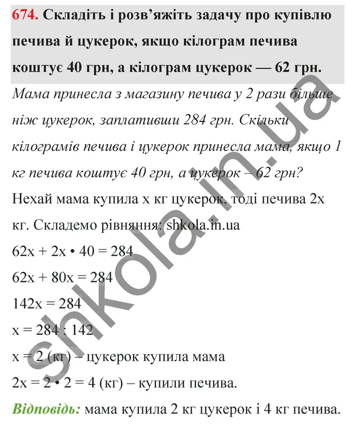 Відповідь до завдання № 674 - ГДЗ Математика 5 клас Тарасенкова 2022