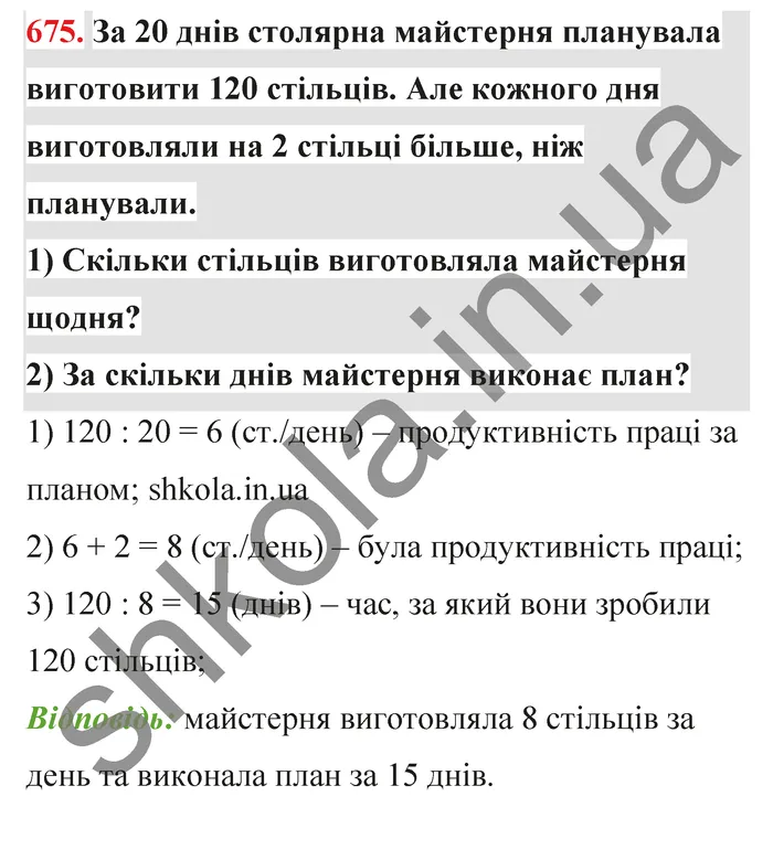 Відповідь до завдання № 675 - ГДЗ Математика 5 клас Тарасенкова 2022