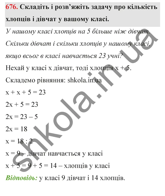 Відповідь до завдання № 676 - ГДЗ Математика 5 клас Тарасенкова 2022