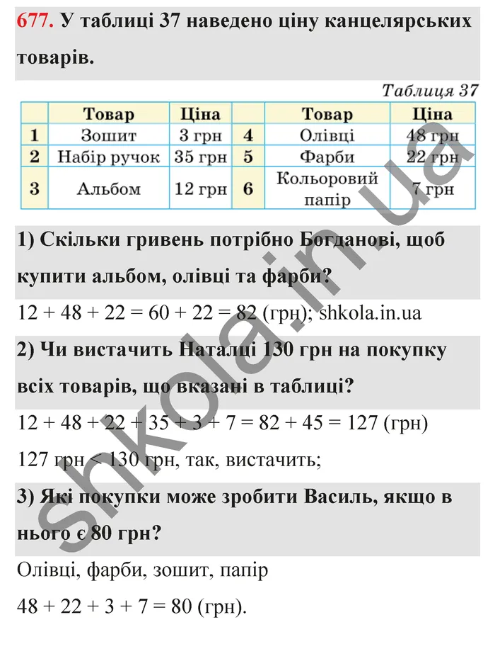 Відповідь до завдання № 677 - ГДЗ Математика 5 клас Тарасенкова 2022