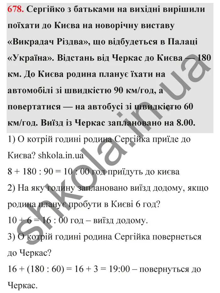 Відповідь до завдання № 678 - ГДЗ Математика 5 клас Тарасенкова 2022