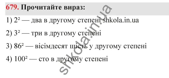 Відповідь до завдання № 679 - ГДЗ Математика 5 клас Тарасенкова 2022