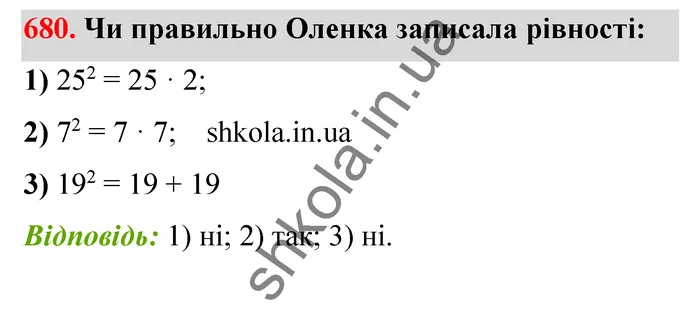 Відповідь до завдання № 680 - ГДЗ Математика 5 клас Тарасенкова 2022