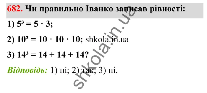 Відповідь до завдання № 682 - ГДЗ Математика 5 клас Тарасенкова 2022