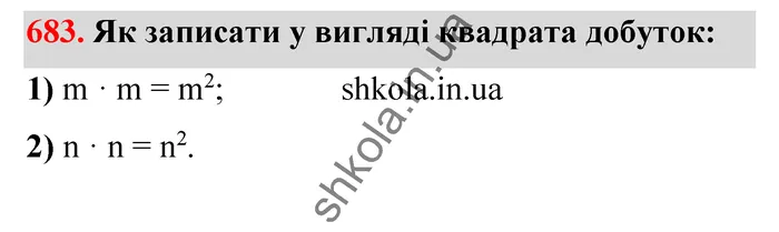 Відповідь до завдання № 683 - ГДЗ Математика 5 клас Тарасенкова 2022