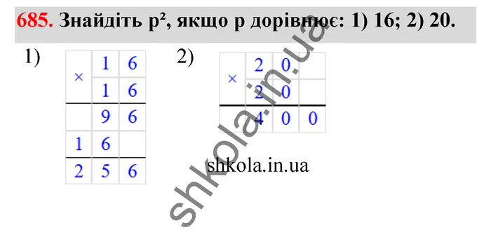 Відповідь до завдання № 685 - ГДЗ Математика 5 клас Тарасенкова 2022