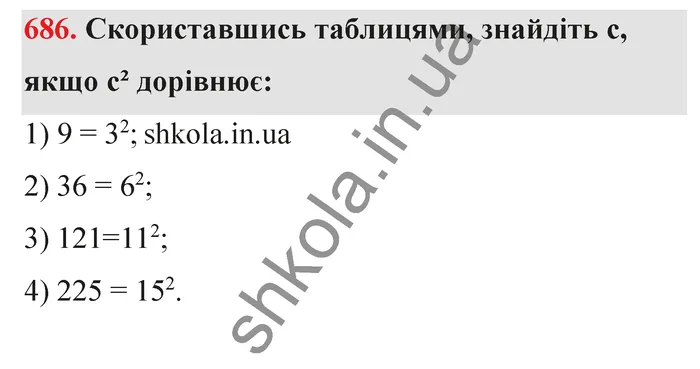 Відповідь до завдання № 686 - ГДЗ Математика 5 клас Тарасенкова 2022