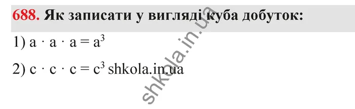 Відповідь до завдання № 688 - ГДЗ Математика 5 клас Тарасенкова 2022