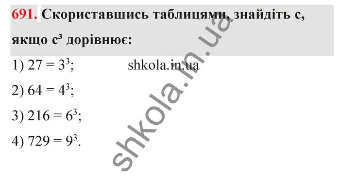 Відповідь до завдання № 691 - ГДЗ Математика 5 клас Тарасенкова 2022