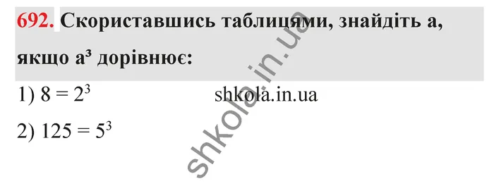 Відповідь до завдання № 692 - ГДЗ Математика 5 клас Тарасенкова 2022