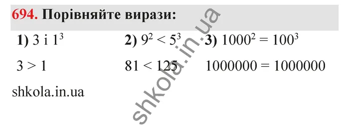 Відповідь до завдання № 694 - ГДЗ Математика 5 клас Тарасенкова 2022