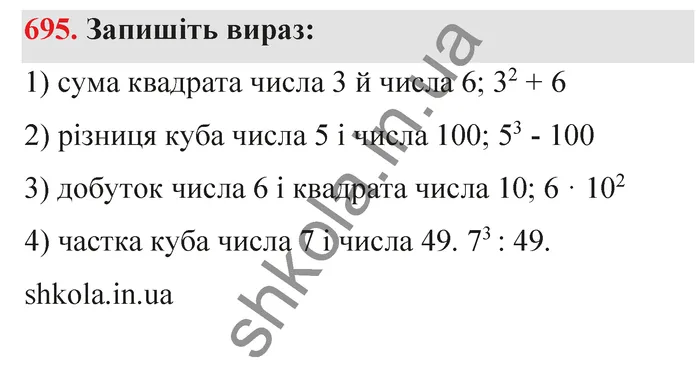 Відповідь до завдання № 695 - ГДЗ Математика 5 клас Тарасенкова 2022