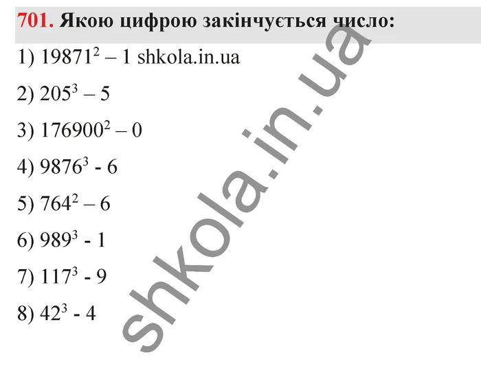 Відповідь до завдання № 701 - ГДЗ Математика 5 клас Тарасенкова 2022