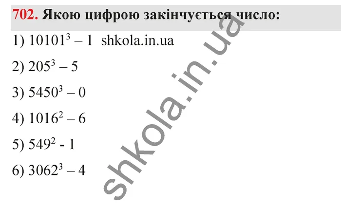 Відповідь до завдання № 702 - ГДЗ Математика 5 клас Тарасенкова 2022