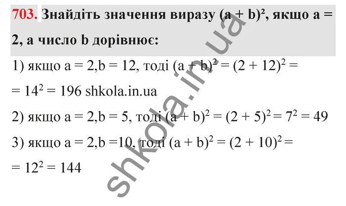 Відповідь до завдання № 703 - ГДЗ Математика 5 клас Тарасенкова 2022