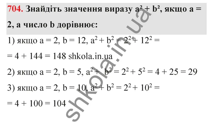 Відповідь до завдання № 704 - ГДЗ Математика 5 клас Тарасенкова 2022