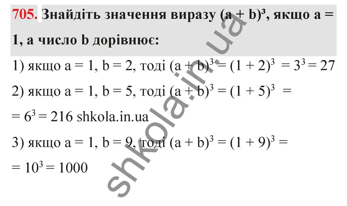 Відповідь до завдання № 705 - ГДЗ Математика 5 клас Тарасенкова 2022