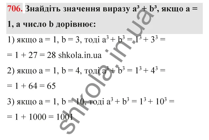 Відповідь до завдання № 706 - ГДЗ Математика 5 клас Тарасенкова 2022