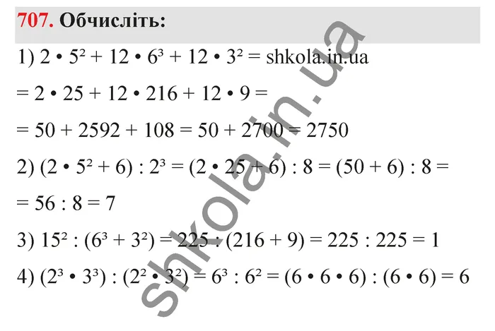 Відповідь до завдання № 707 - ГДЗ Математика 5 клас Тарасенкова 2022