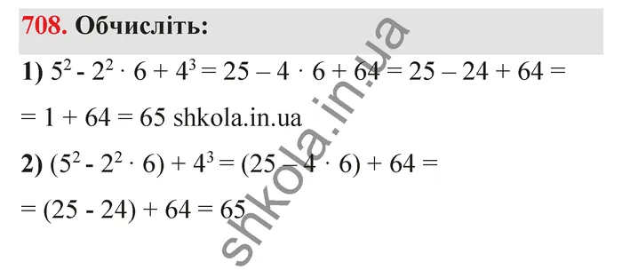 Відповідь до завдання № 708 - ГДЗ Математика 5 клас Тарасенкова 2022
