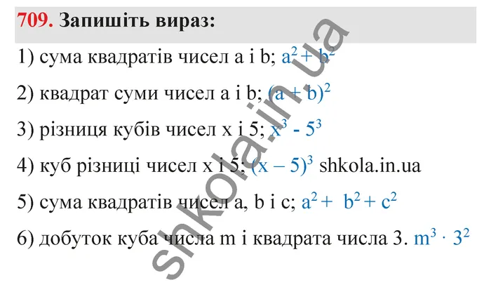 Відповідь до завдання № 709 - ГДЗ Математика 5 клас Тарасенкова 2022