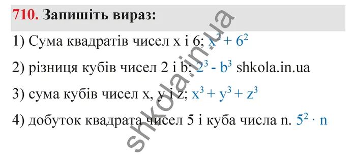 Відповідь до завдання № 710 - ГДЗ Математика 5 клас Тарасенкова 2022