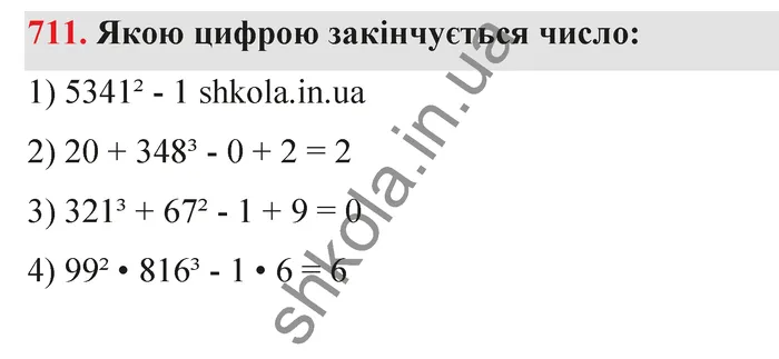Відповідь до завдання № 711 - ГДЗ Математика 5 клас Тарасенкова 2022