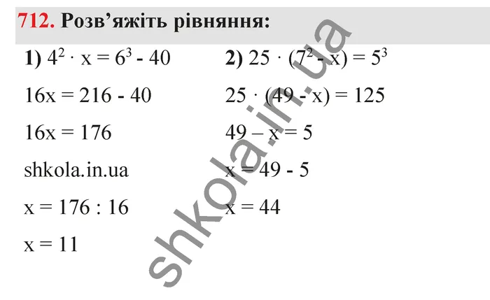 Відповідь до завдання № 712 - ГДЗ Математика 5 клас Тарасенкова 2022