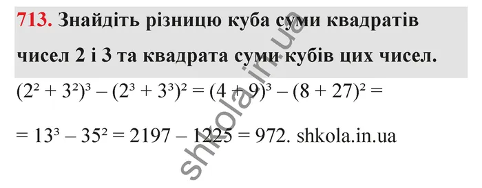 Відповідь до завдання № 713 - ГДЗ Математика 5 клас Тарасенкова 2022