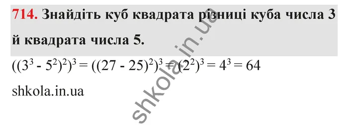 Відповідь до завдання № 714 - ГДЗ Математика 5 клас Тарасенкова 2022