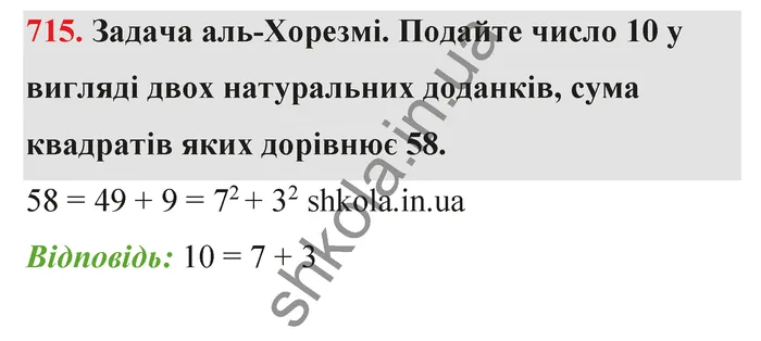 Відповідь до завдання № 715 - ГДЗ Математика 5 клас Тарасенкова 2022