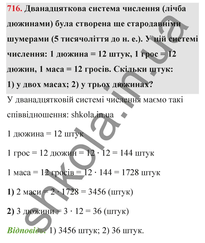 Відповідь до завдання № 716 - ГДЗ Математика 5 клас Тарасенкова 2022