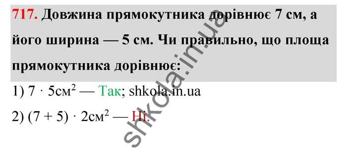 Відповідь до завдання № 717 - ГДЗ Математика 5 клас Тарасенкова 2022
