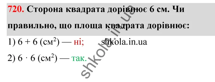 Відповідь до завдання № 720 - ГДЗ Математика 5 клас Тарасенкова 2022