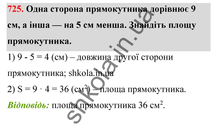 Відповідь до завдання № 725 - ГДЗ Математика 5 клас Тарасенкова 2022
