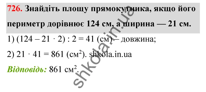 Відповідь до завдання № 726 - ГДЗ Математика 5 клас Тарасенкова 2022