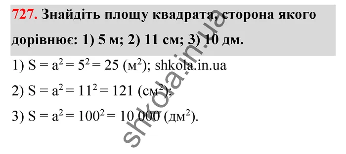 Відповідь до завдання № 727 - ГДЗ Математика 5 клас Тарасенкова 2022