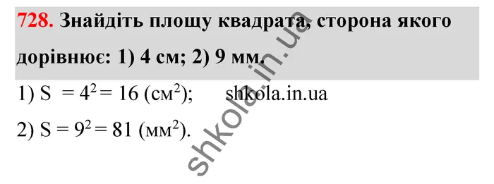 Відповідь до завдання № 728 - ГДЗ Математика 5 клас Тарасенкова 2022