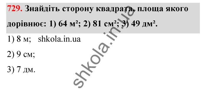 Відповідь до завдання № 729 - ГДЗ Математика 5 клас Тарасенкова 2022