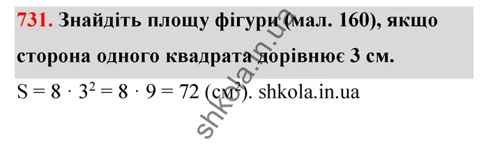 Відповідь до завдання № 731 - ГДЗ Математика 5 клас Тарасенкова 2022