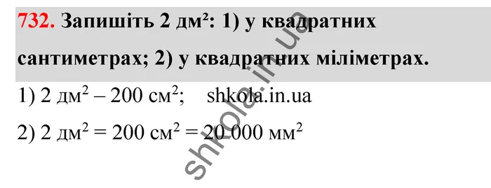 Відповідь до завдання № 732 - ГДЗ Математика 5 клас Тарасенкова 2022