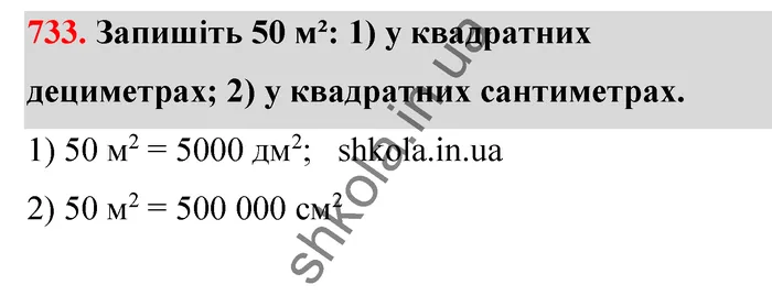 Відповідь до завдання № 733 - ГДЗ Математика 5 клас Тарасенкова 2022