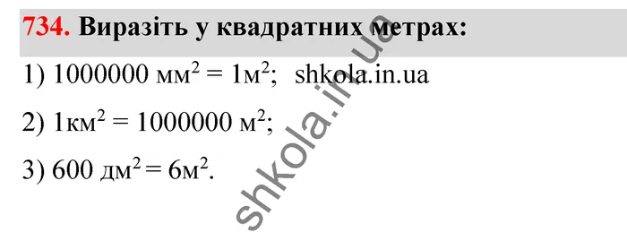 Відповідь до завдання № 734 - ГДЗ Математика 5 клас Тарасенкова 2022